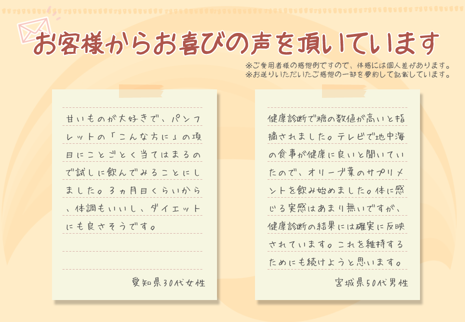 お客様の声